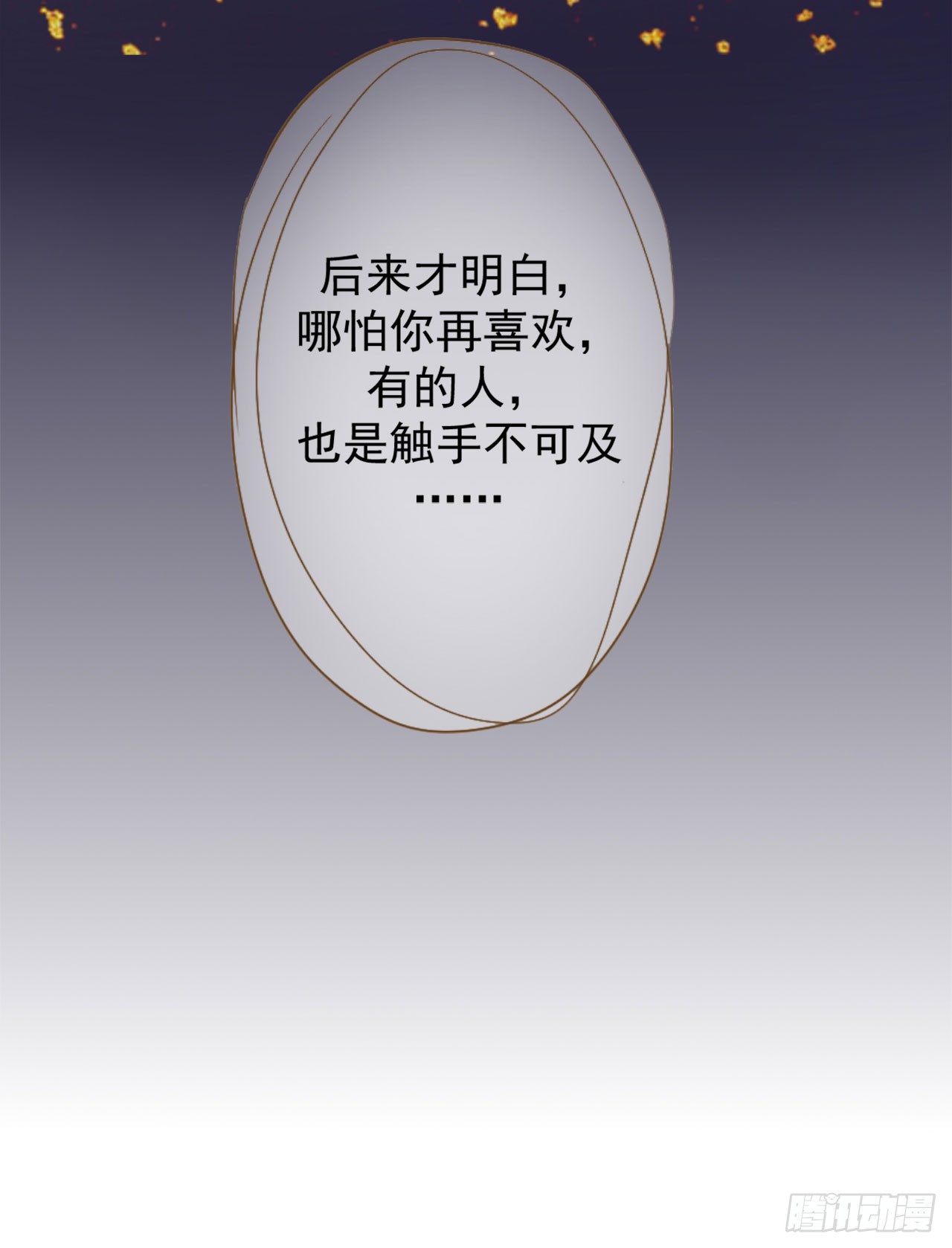 《傲娇总裁小甜妻》第1话 睡了男神 第7页