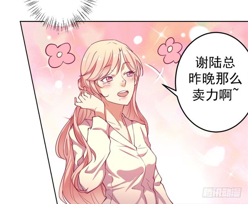 《傲娇总裁小甜妻》第2话 他技术不怎么样 第26页
