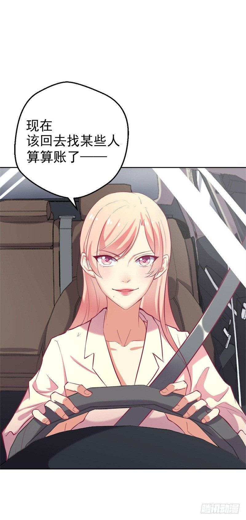 《傲娇总裁小甜妻》第2话 他技术不怎么样 第37页