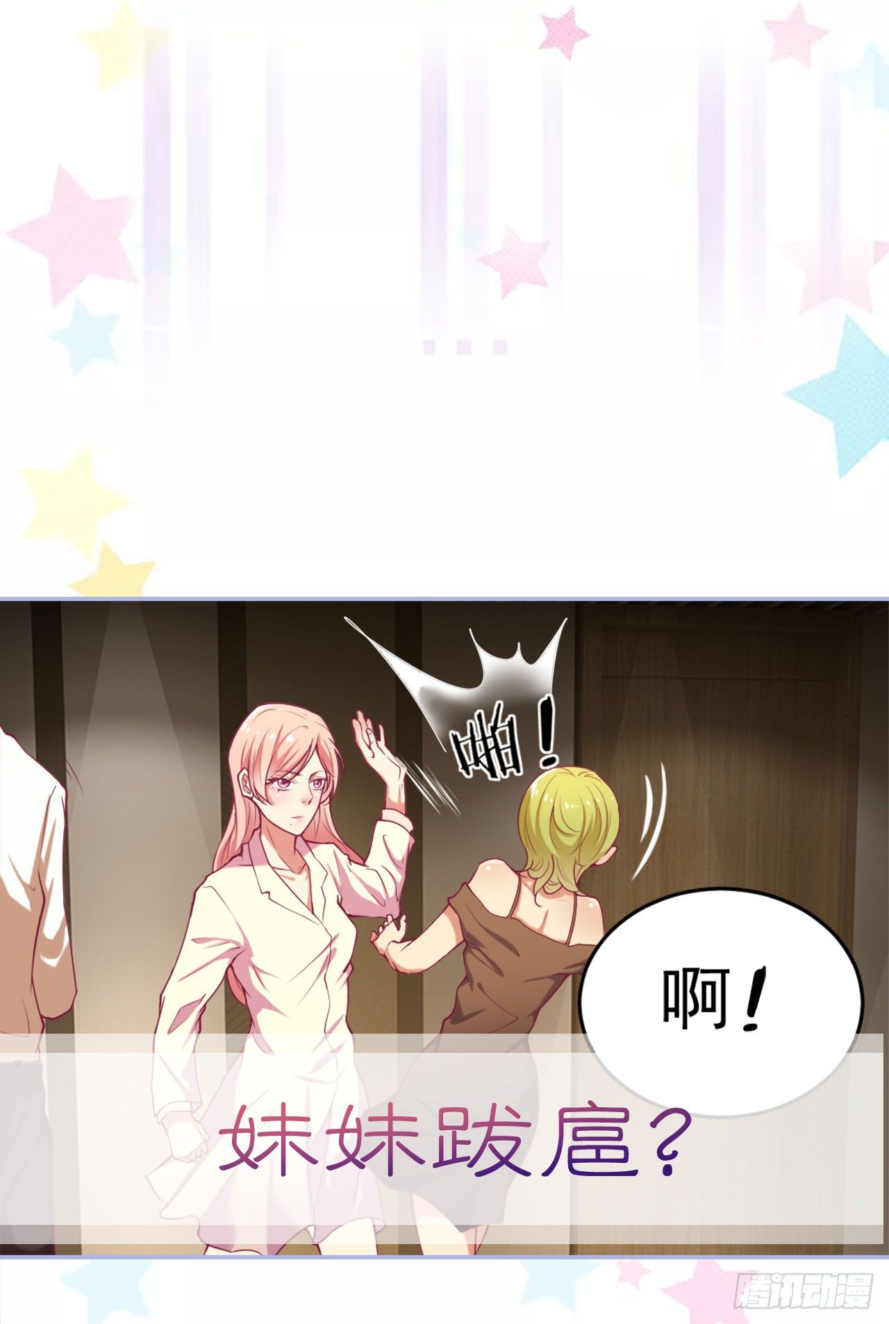 《傲娇总裁小甜妻》预告 第11页