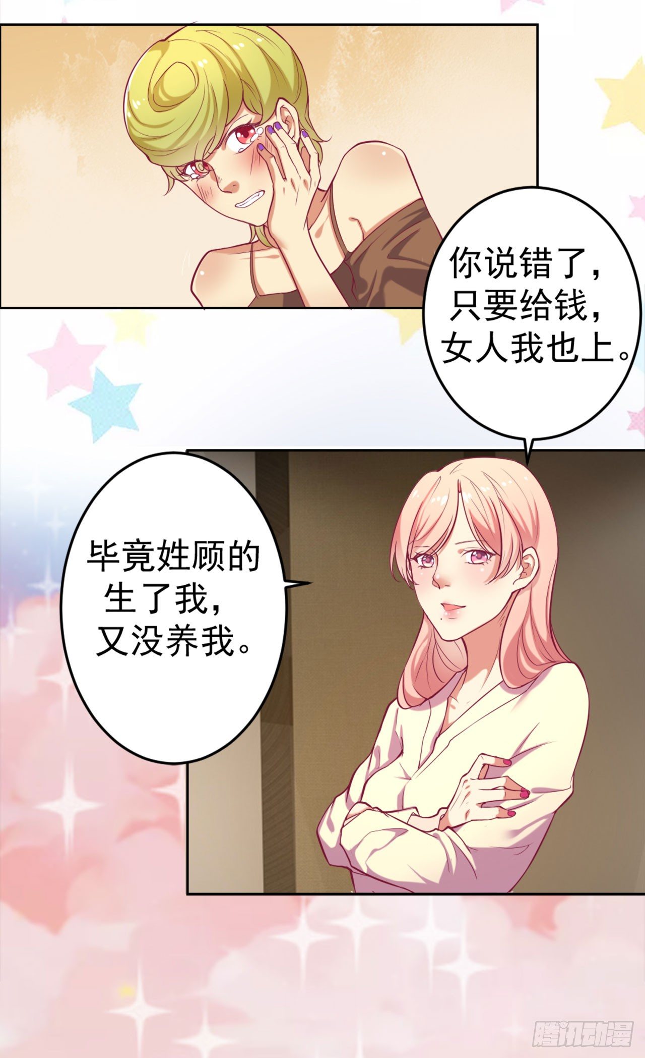 《傲娇总裁小甜妻》预告 第12页
