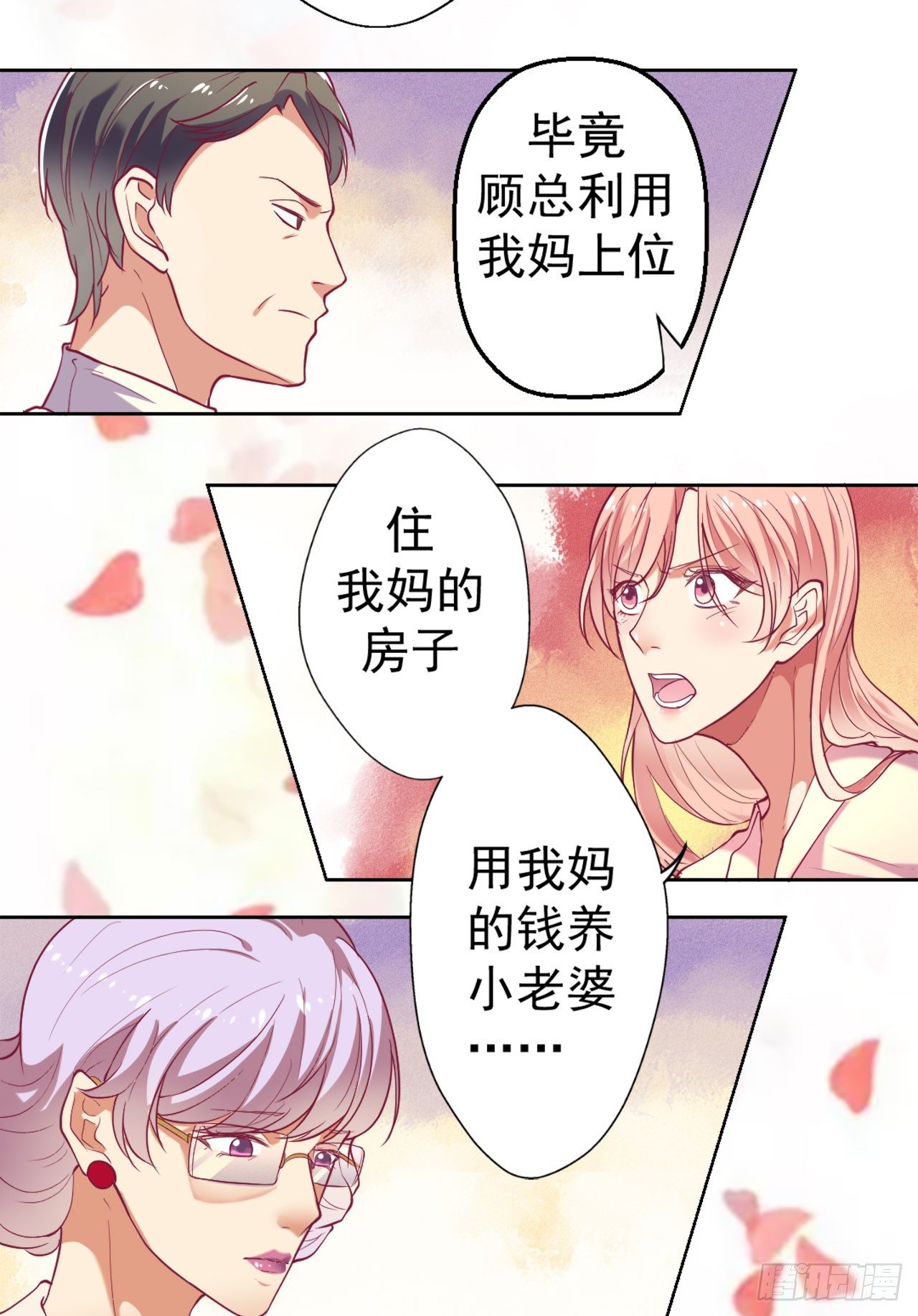 《傲娇总裁小甜妻》预告 第14页