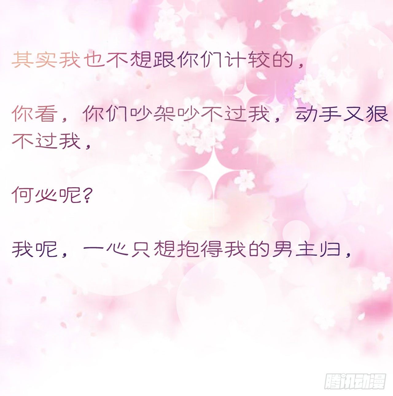 《傲娇总裁小甜妻》预告 第16页