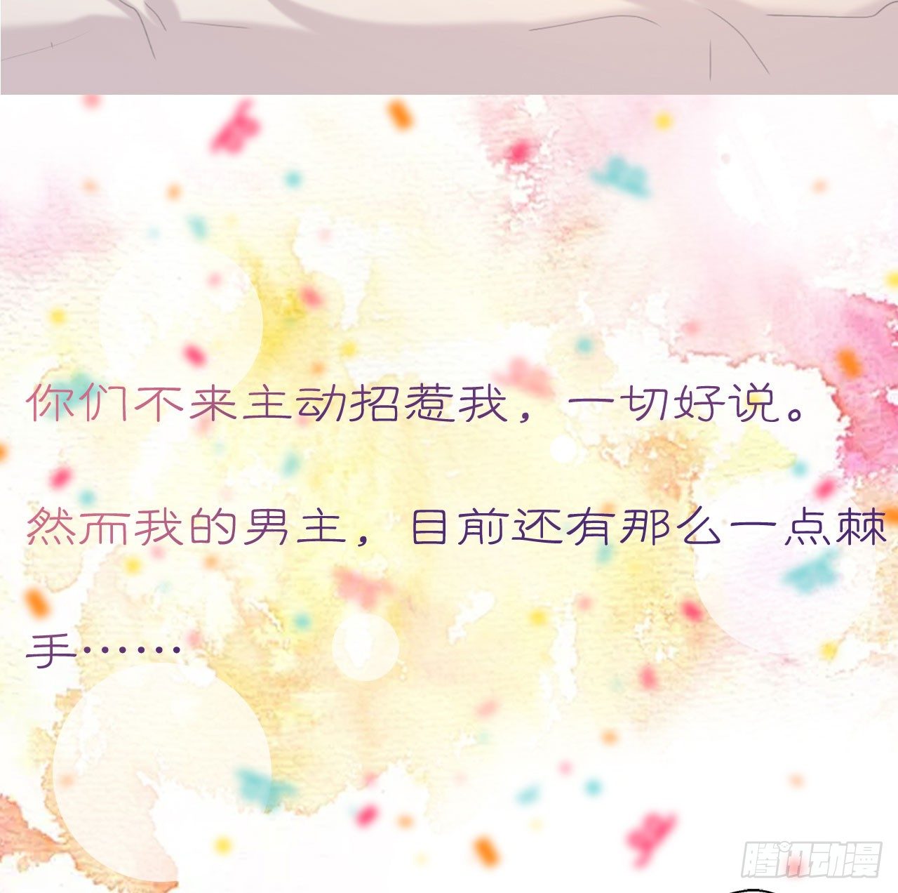 《傲娇总裁小甜妻》预告 第18页