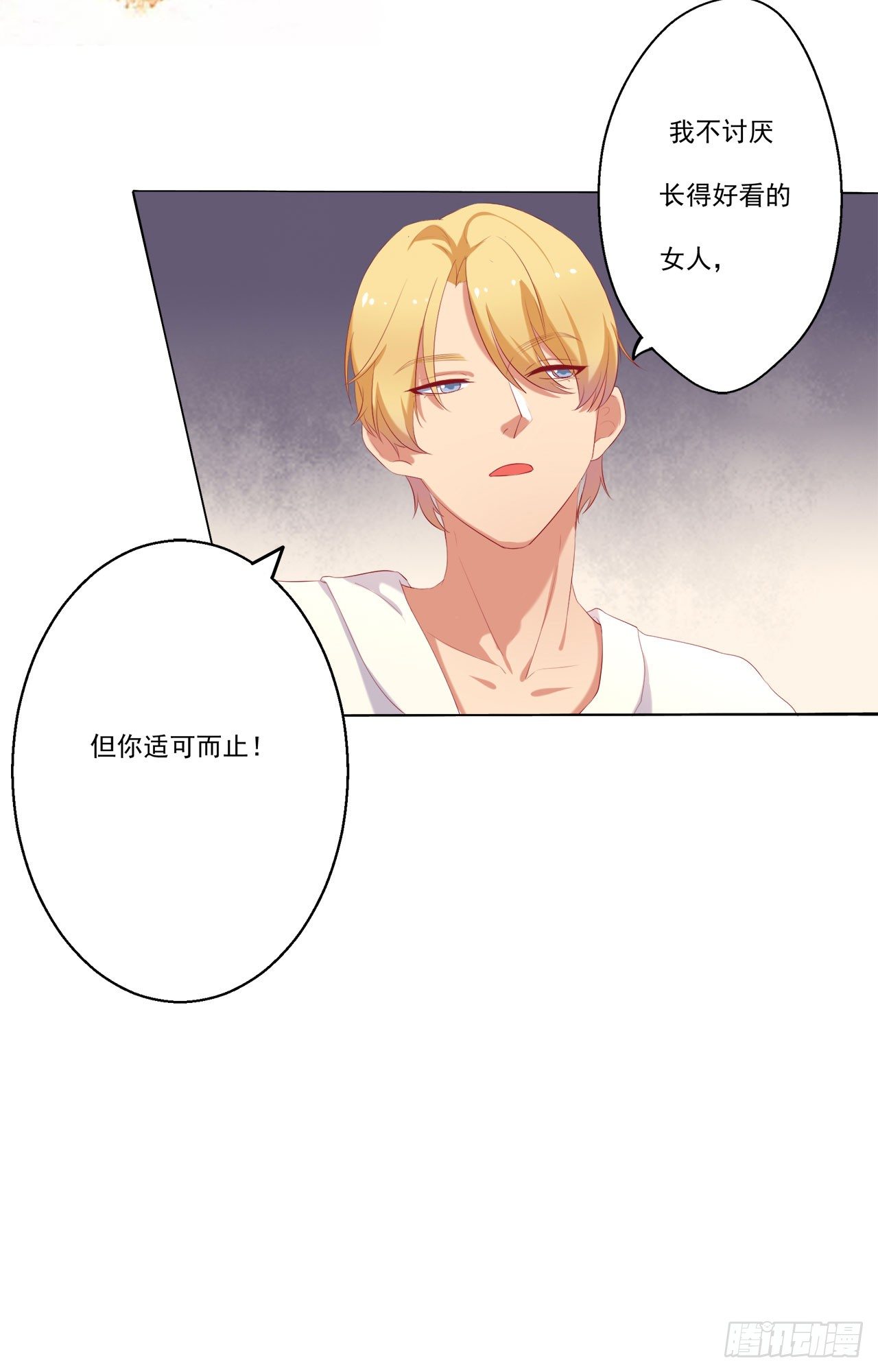 《傲娇总裁小甜妻》预告 第19页