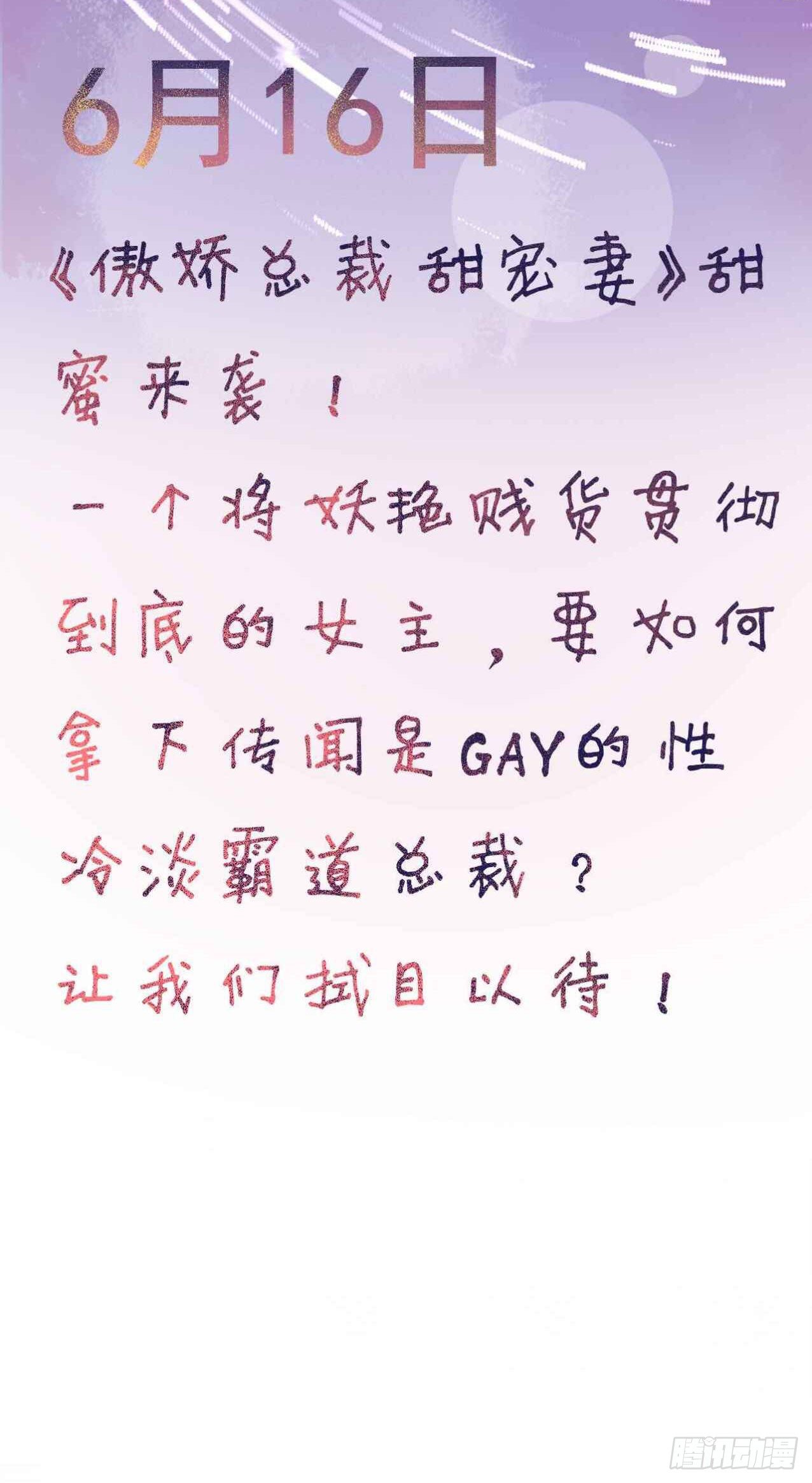 《傲娇总裁小甜妻》预告 第23页