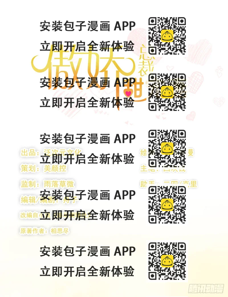 《傲娇总裁小甜妻》预告 第2页