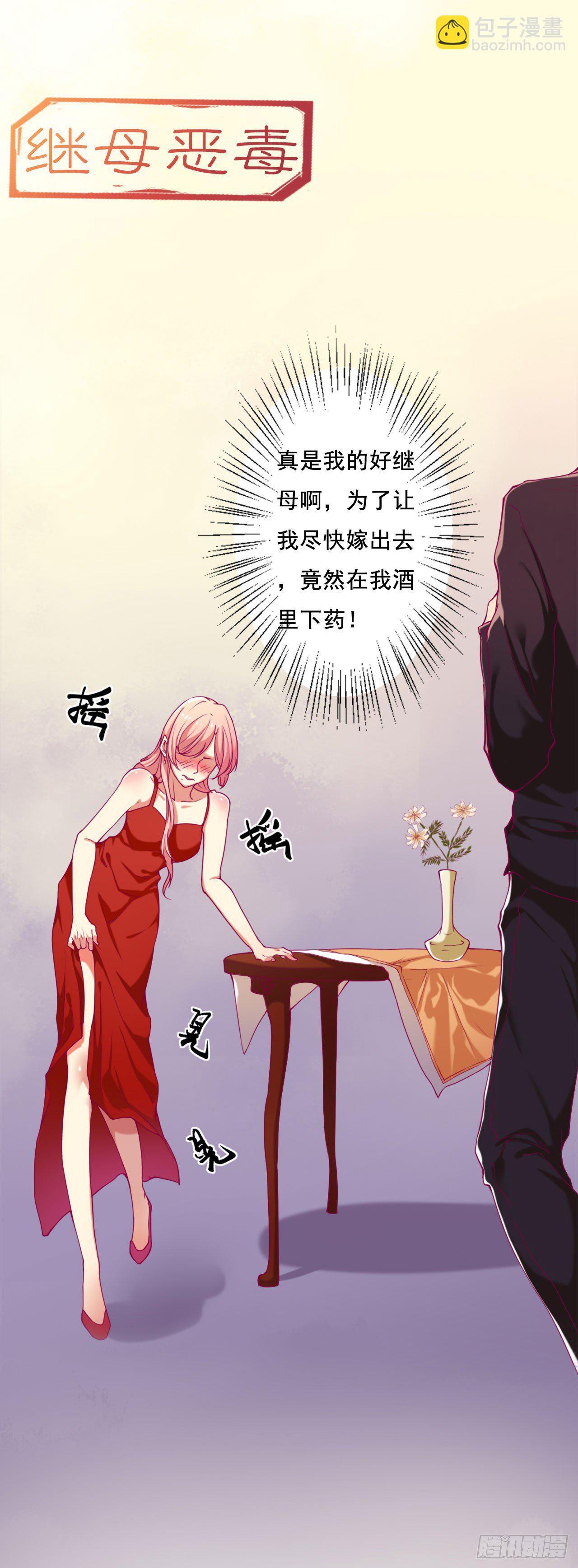 《傲娇总裁小甜妻》预告 第3页