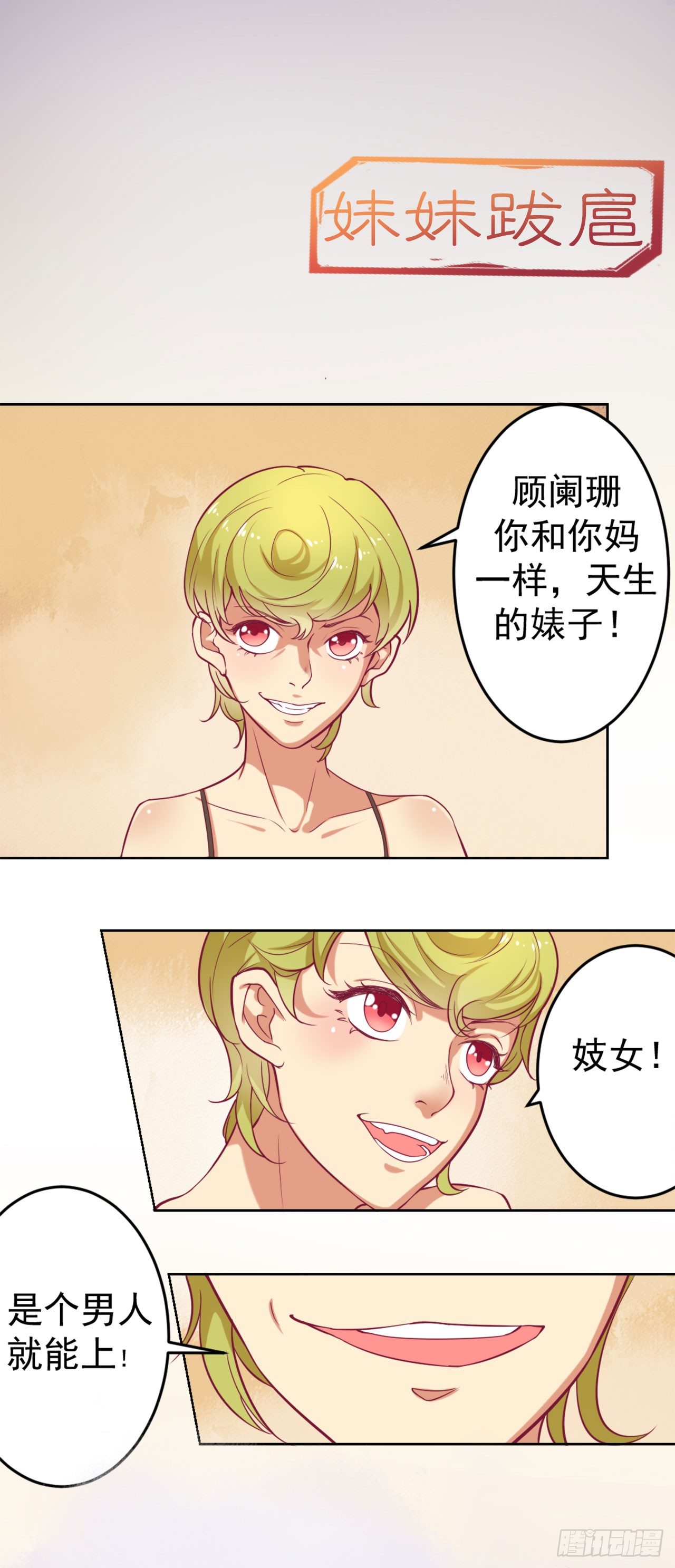 《傲娇总裁小甜妻》预告 第4页