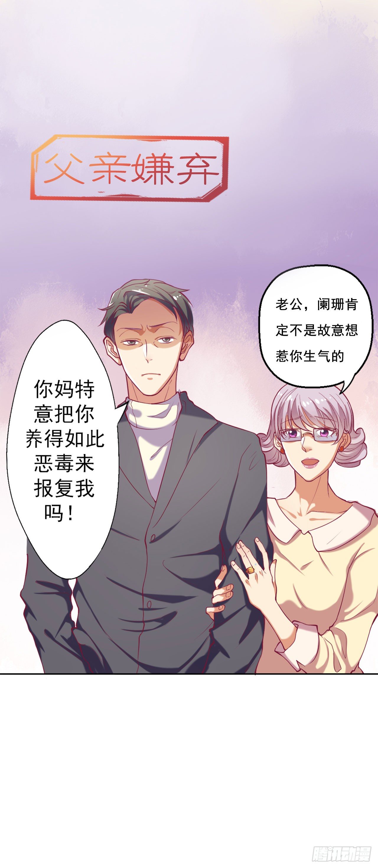 《傲娇总裁小甜妻》预告 第5页