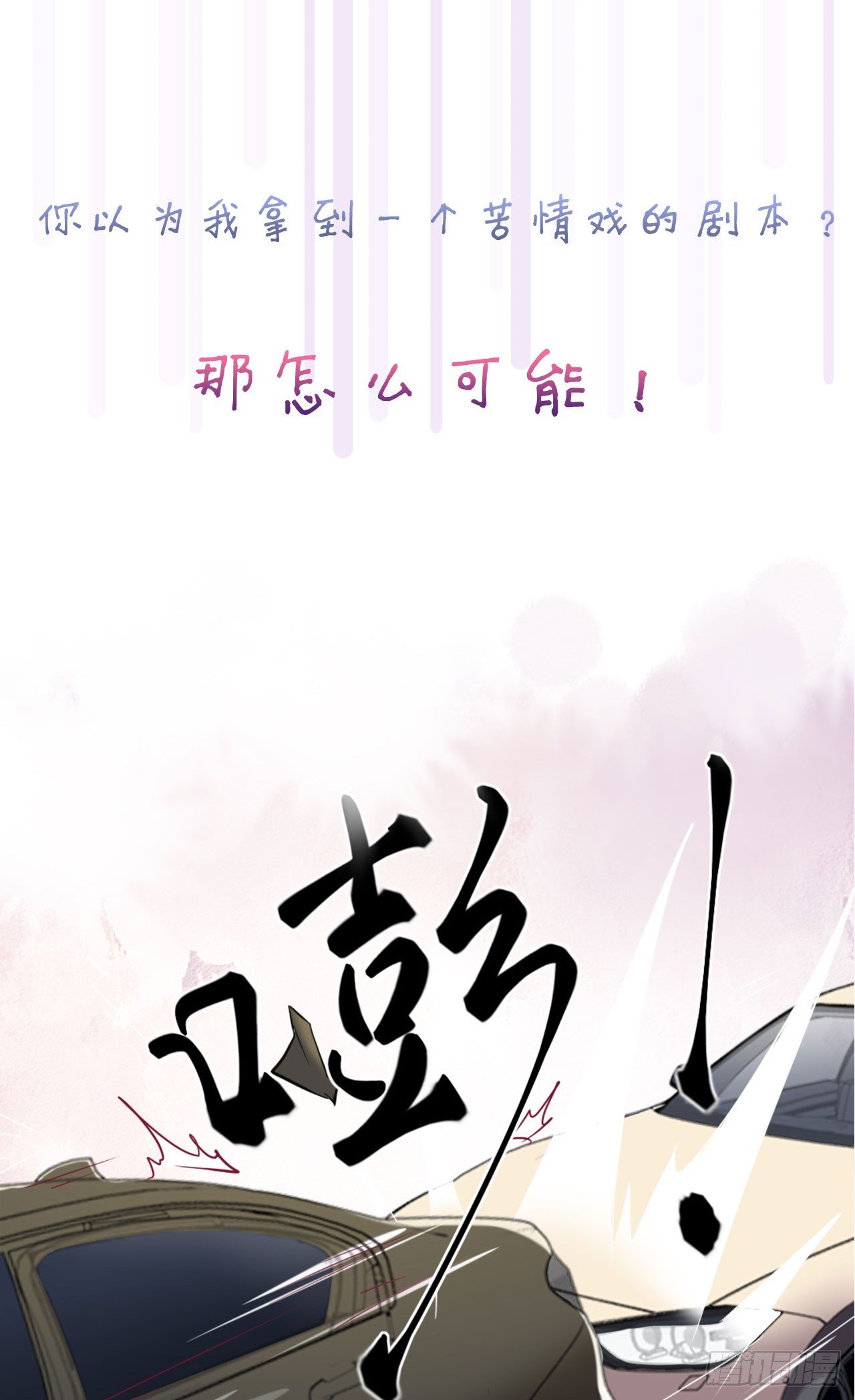 《傲娇总裁小甜妻》预告 第6页