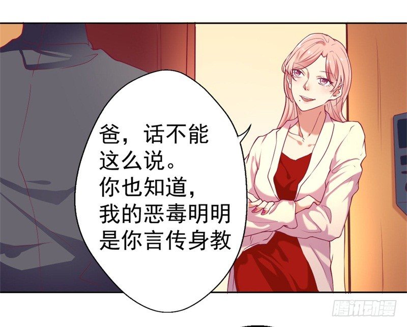 《傲娇总裁小甜妻》第3话 有仇绝不过夜半 第30页