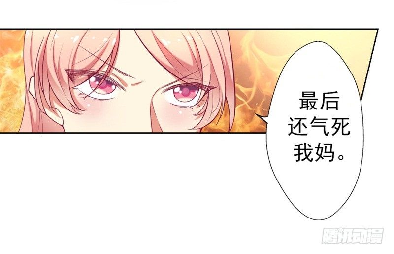 《傲娇总裁小甜妻》第3话 有仇绝不过夜半 第32页