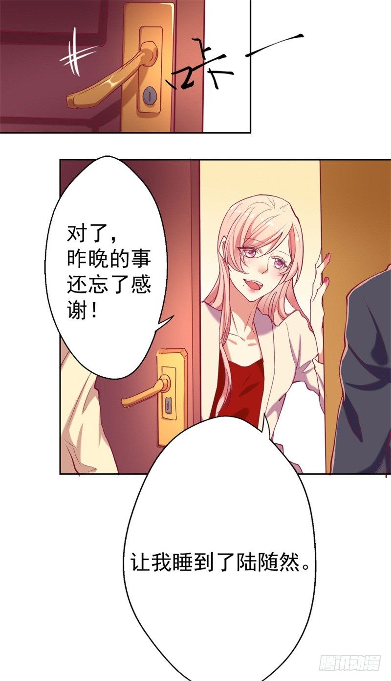 《傲娇总裁小甜妻》第3话 有仇绝不过夜半 第37页
