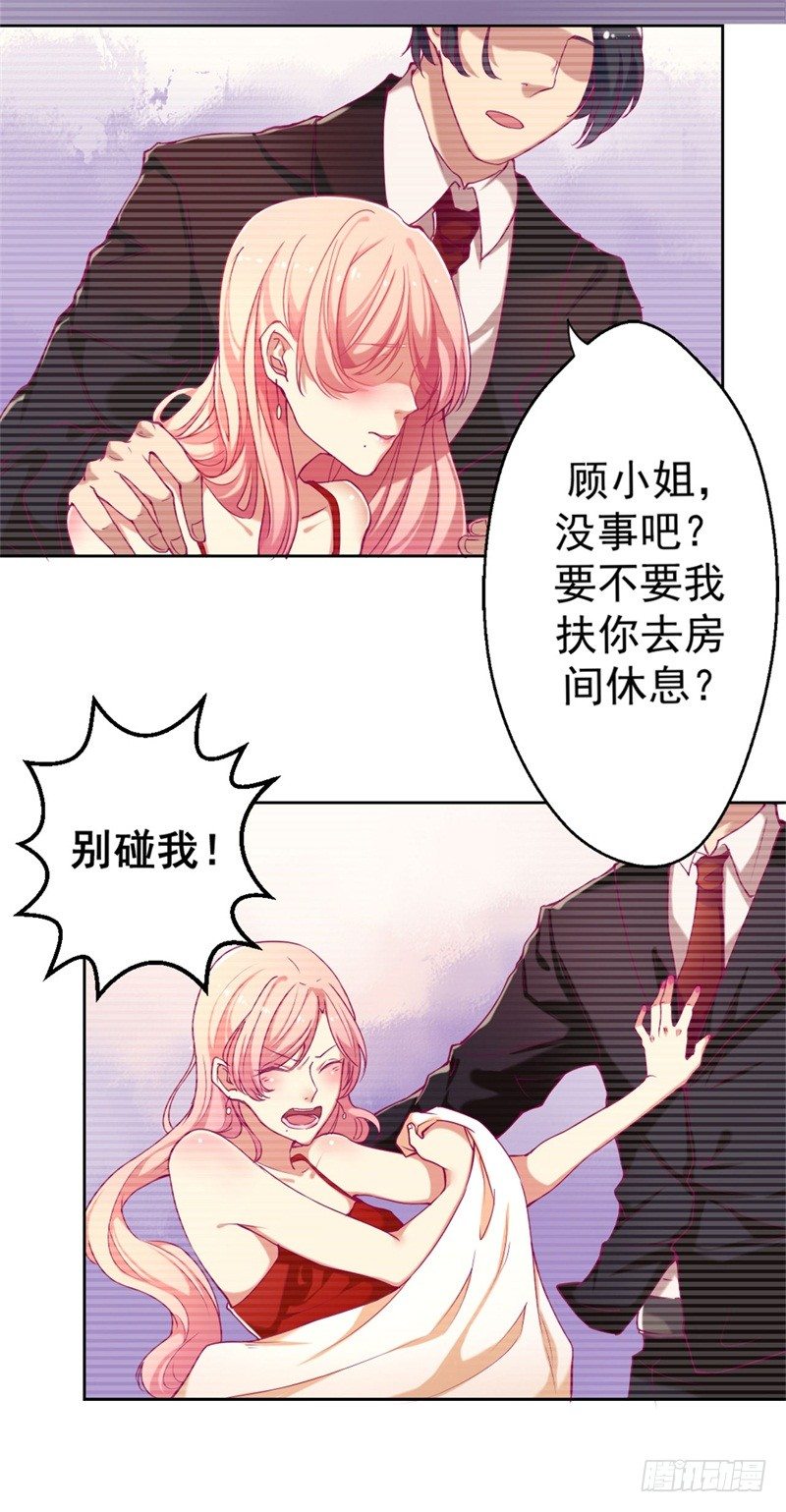 《傲娇总裁小甜妻》第3话 有仇绝不过夜半 第7页