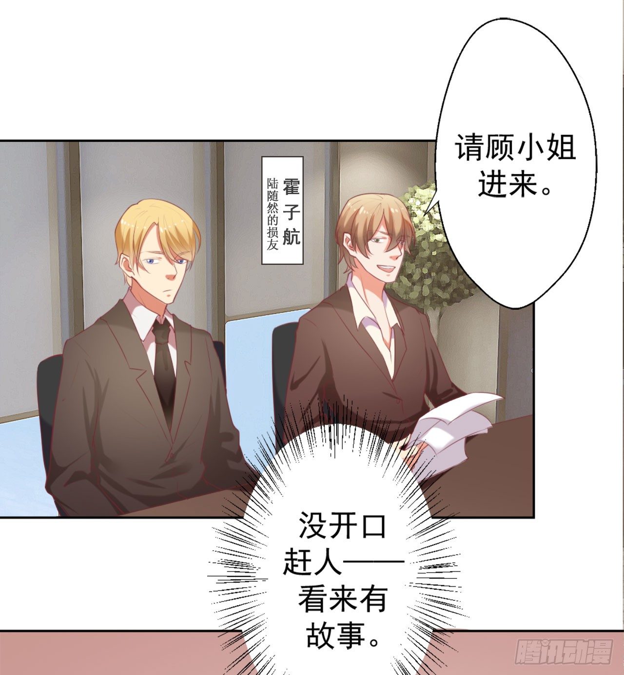 《傲娇总裁小甜妻》第5话 投怀送抱演多了？ 第21页