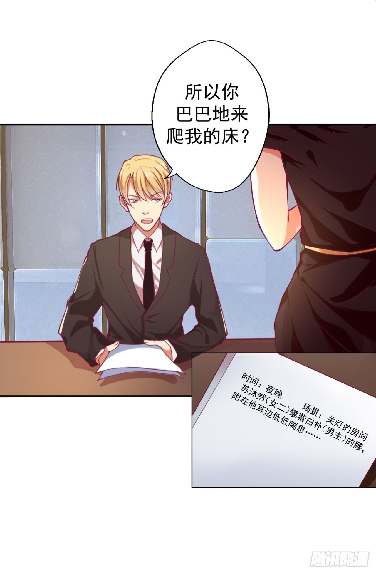 《傲娇总裁小甜妻》第5话 投怀送抱演多了？ 第37页