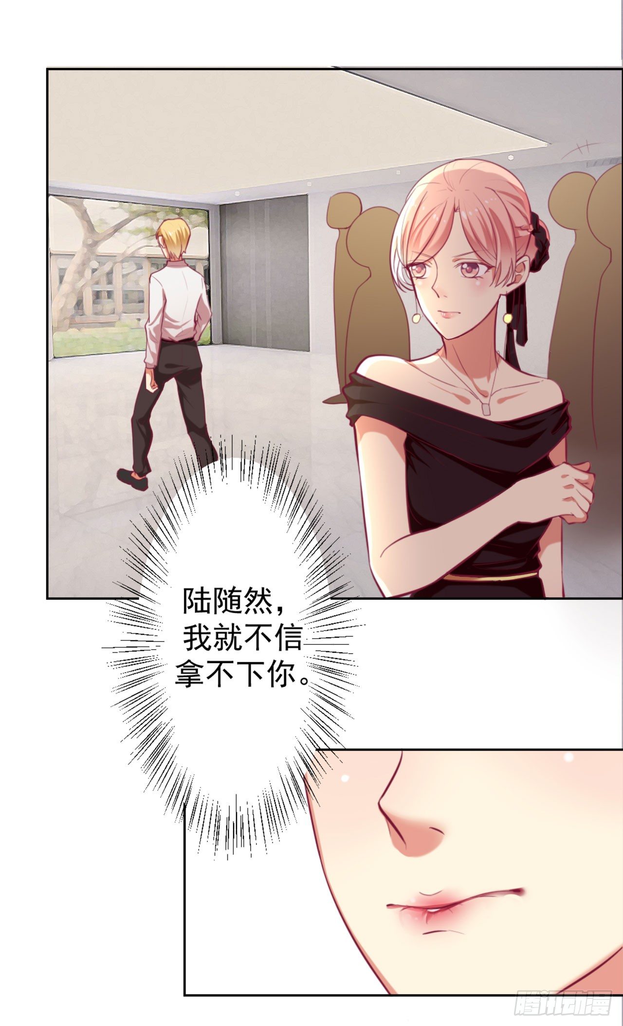 《傲娇总裁小甜妻》第5话 投怀送抱演多了？ 第7页