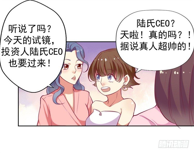 《傲娇总裁小甜妻》第4话 紧急超安心 第30页