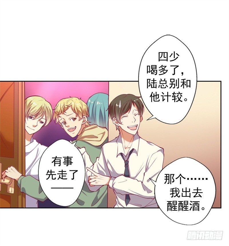 《傲娇总裁小甜妻》第9话 谁让我看上个弯的？ 第11页
