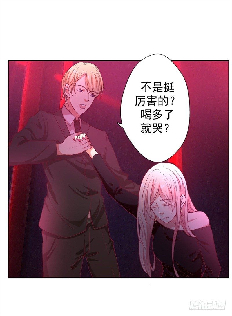 《傲娇总裁小甜妻》第9话 谁让我看上个弯的？ 第32页