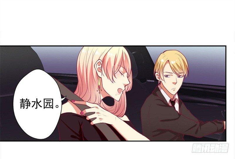 《傲娇总裁小甜妻》第9话 谁让我看上个弯的？ 第39页