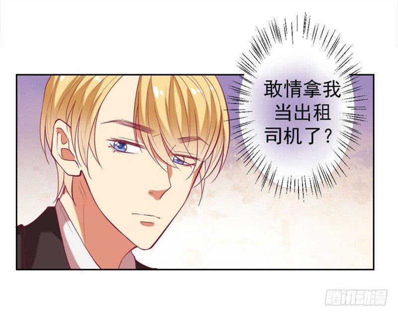 《傲娇总裁小甜妻》第9话 谁让我看上个弯的？ 第40页