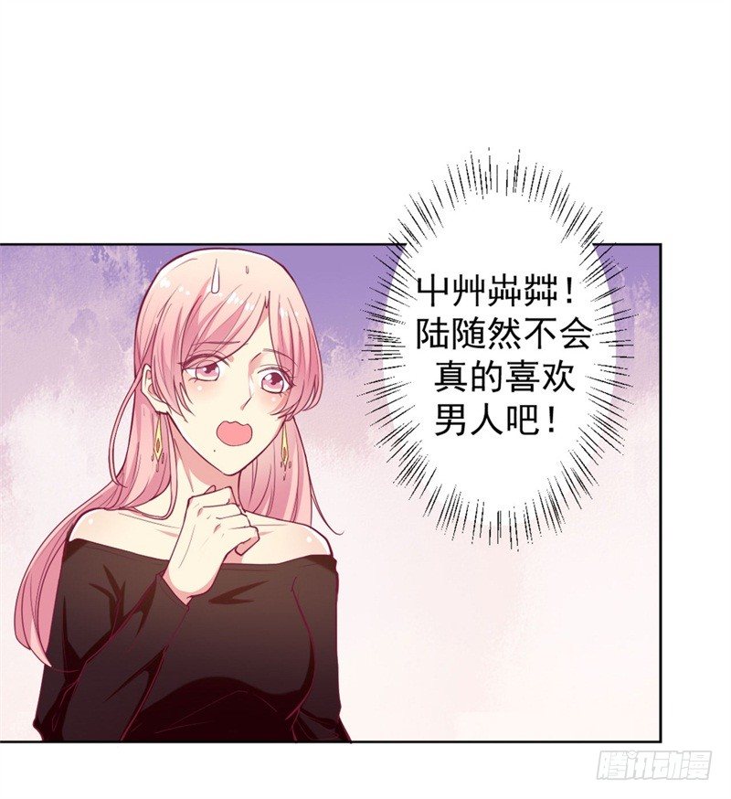 《傲娇总裁小甜妻》第9话 谁让我看上个弯的？ 第4页