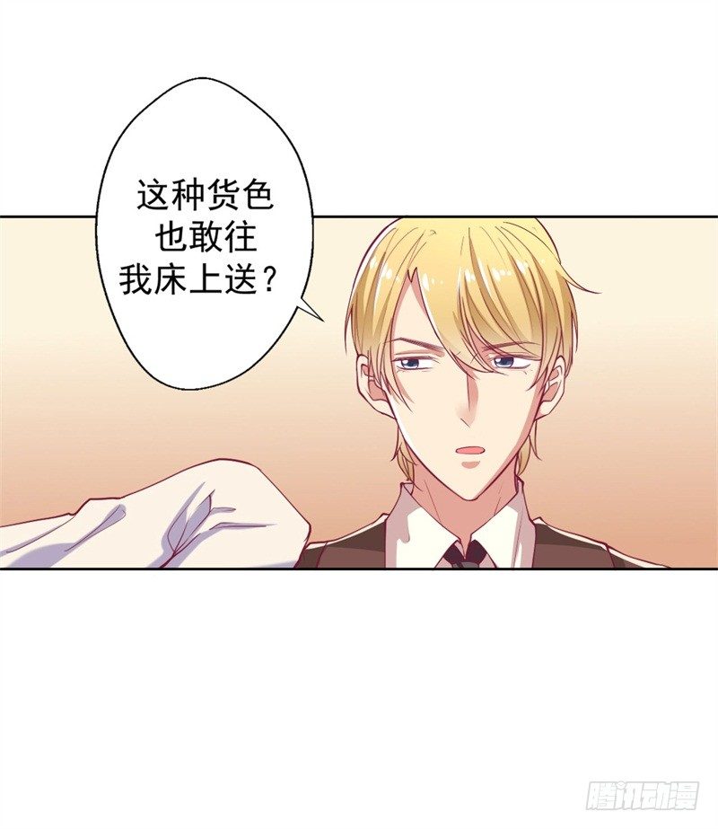 《傲娇总裁小甜妻》第9话 谁让我看上个弯的？ 第5页