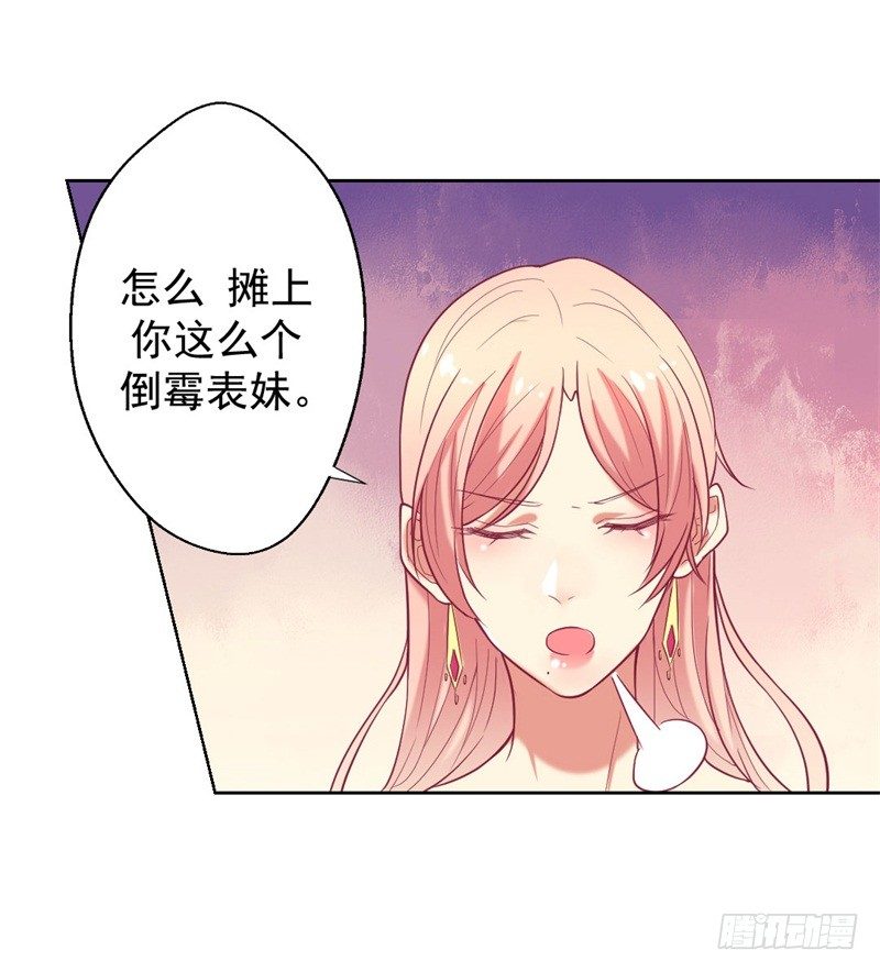 《傲娇总裁小甜妻》第8话 他和陆随然有些相像 第13页