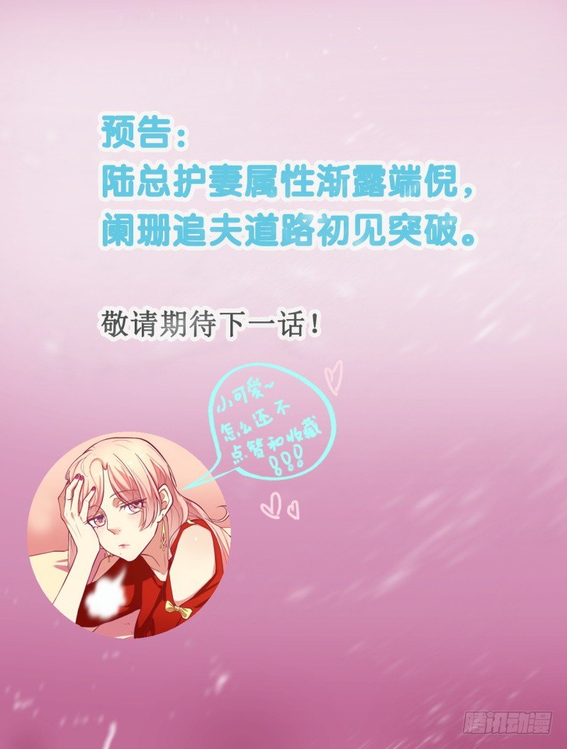 《傲娇总裁小甜妻》第8话 他和陆随然有些相像 第35页