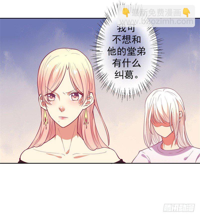 《傲娇总裁小甜妻》第8话 他和陆随然有些相像 第5页