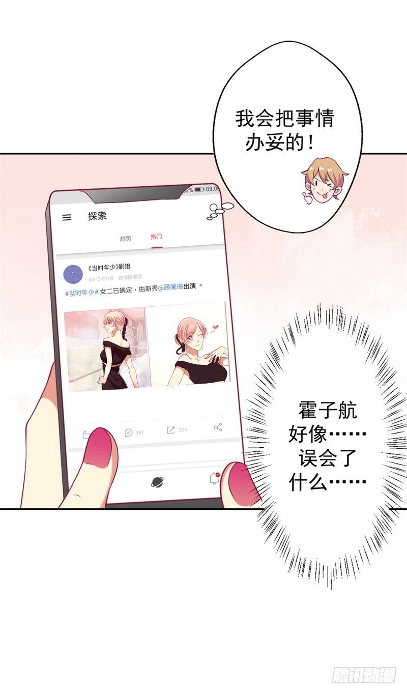 《傲娇总裁小甜妻》第11话 论助攻我是专业的 第28页
