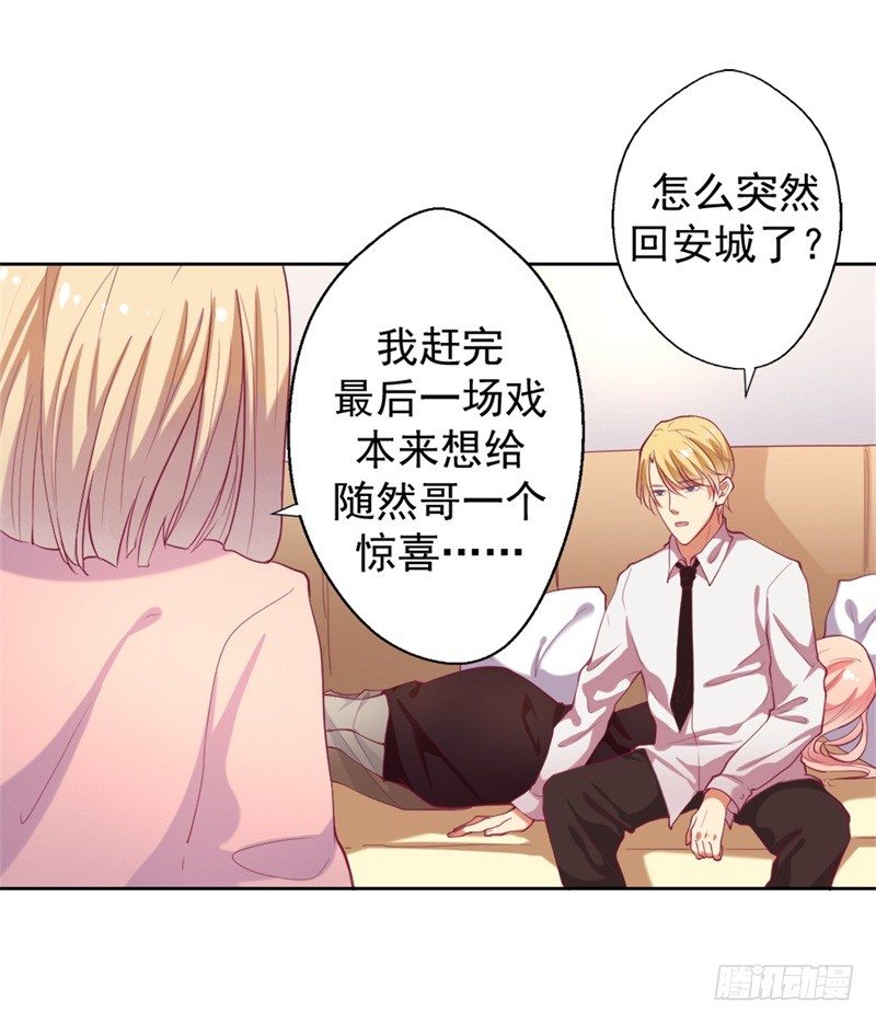 《傲娇总裁小甜妻》第11话 论助攻我是专业的 第4页