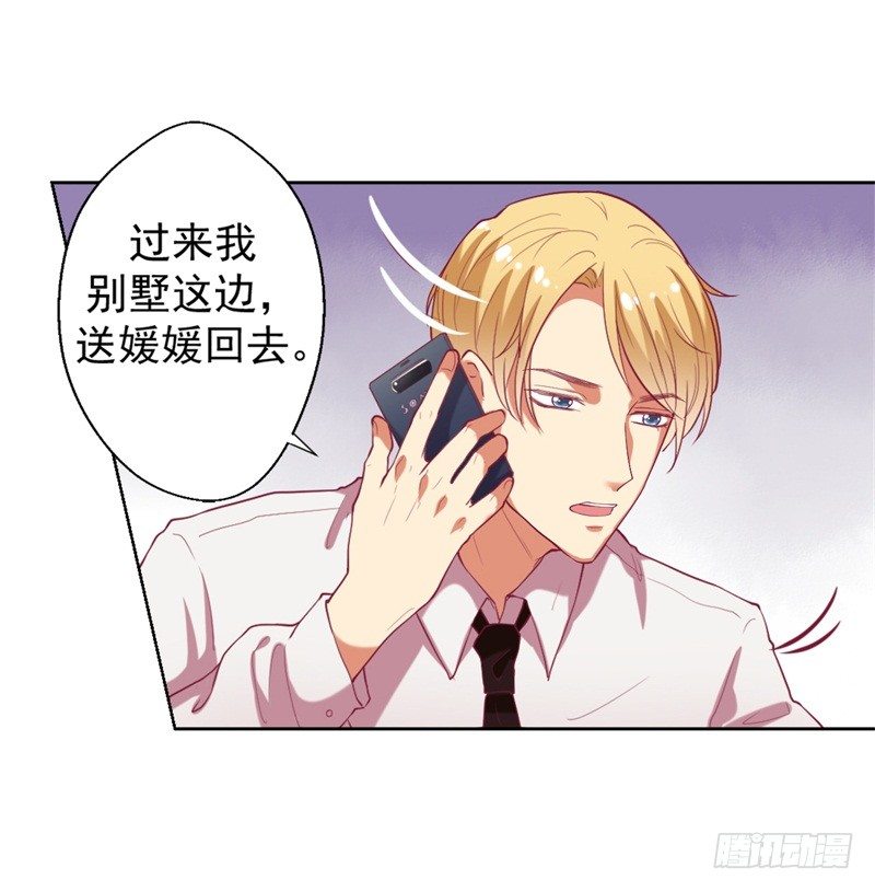 《傲娇总裁小甜妻》第11话 论助攻我是专业的 第8页