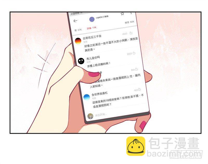 《傲娇总裁小甜妻》第12话 女人的报复心 第2页