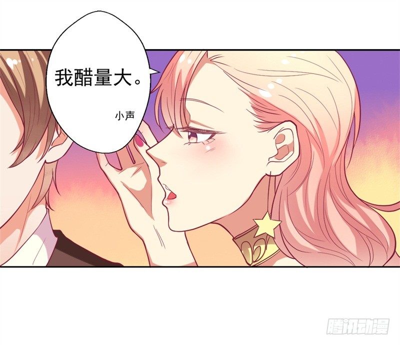 《傲娇总裁小甜妻》第12话 女人的报复心 第33页