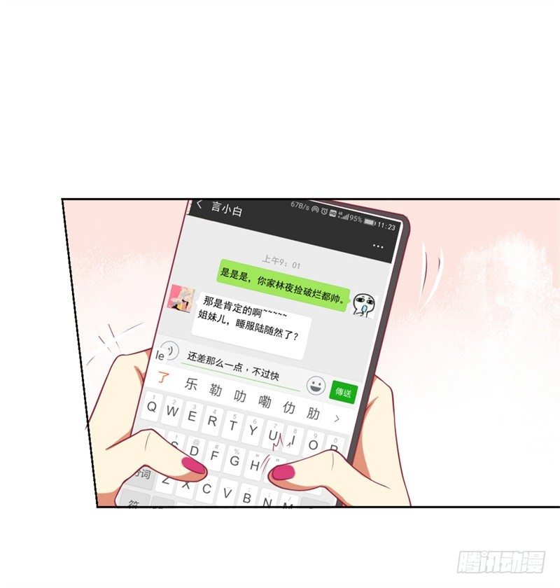 《傲娇总裁小甜妻》第12话 女人的报复心 第5页