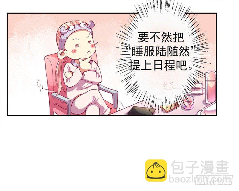 《傲娇总裁小甜妻》第12话 女人的报复心 第7页
