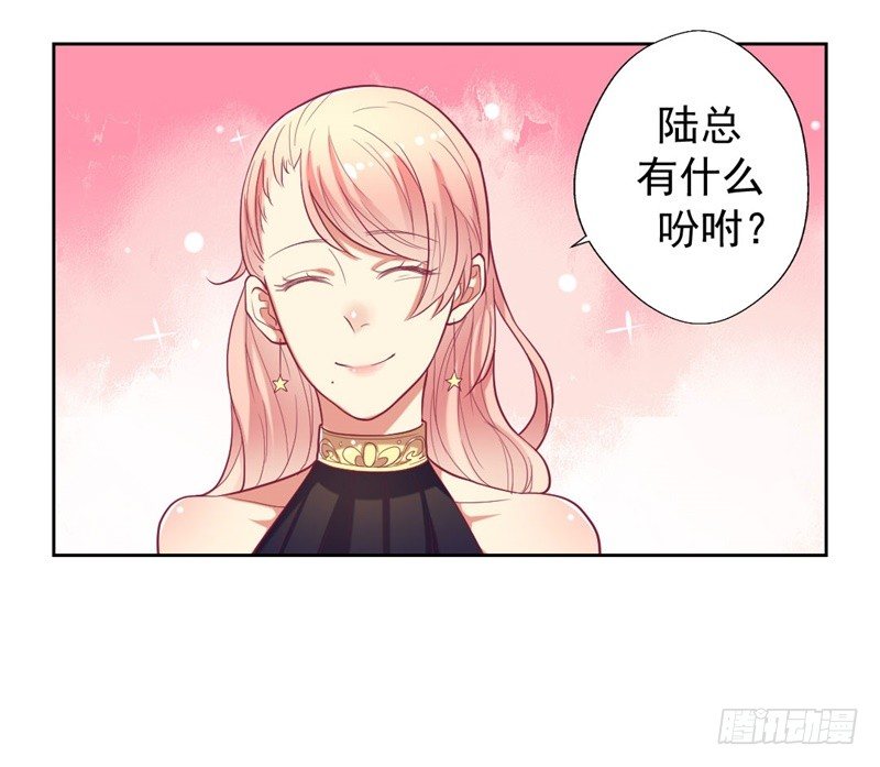 《傲娇总裁小甜妻》第13话 帮陆总一个小忙 第25页