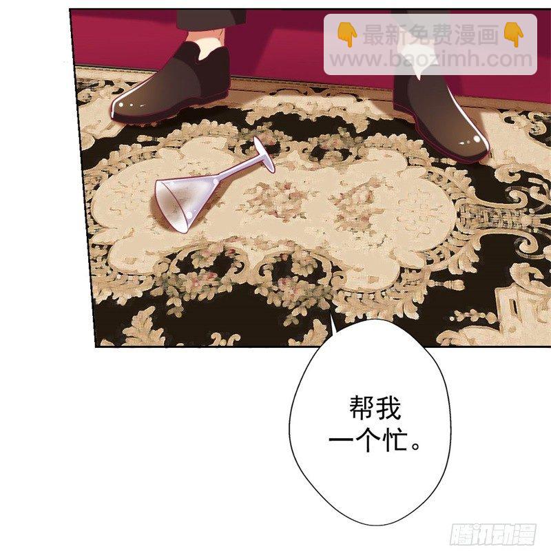 《傲娇总裁小甜妻》第13话 帮陆总一个小忙 第27页