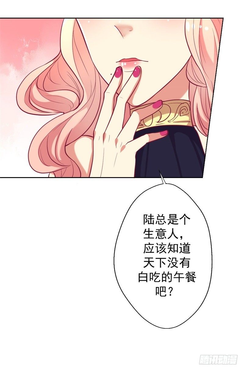 《傲娇总裁小甜妻》第13话 帮陆总一个小忙 第40页