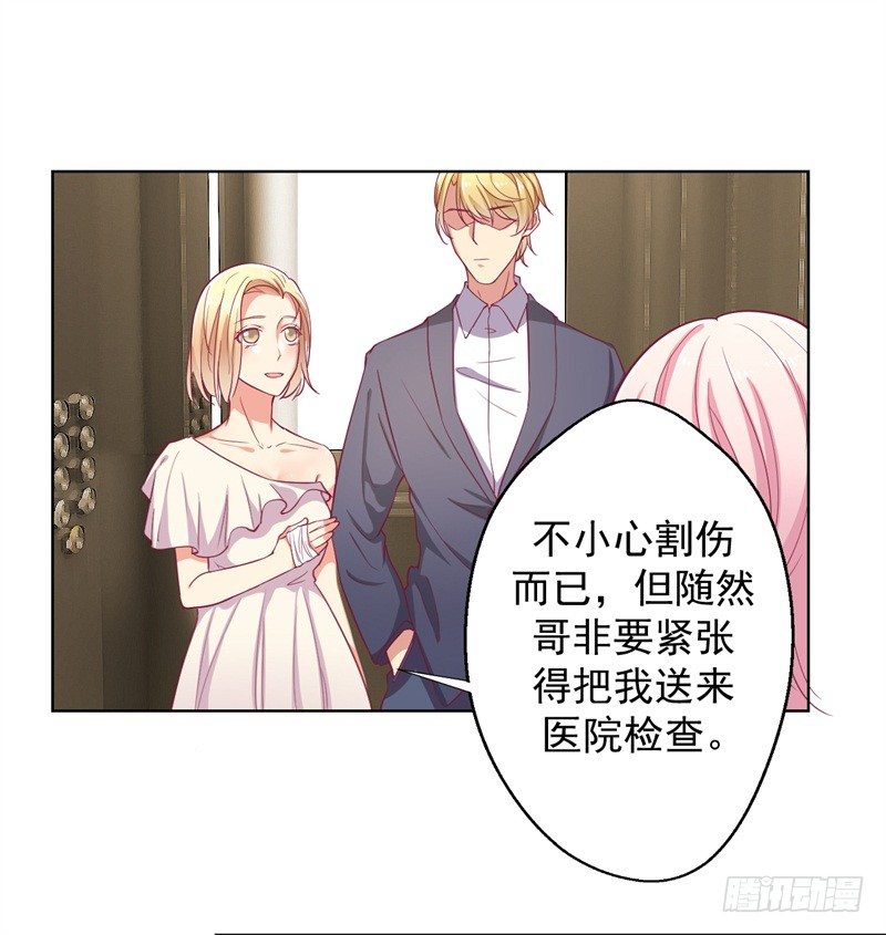 《傲娇总裁小甜妻》第15话 追夫路漫漫 第31页