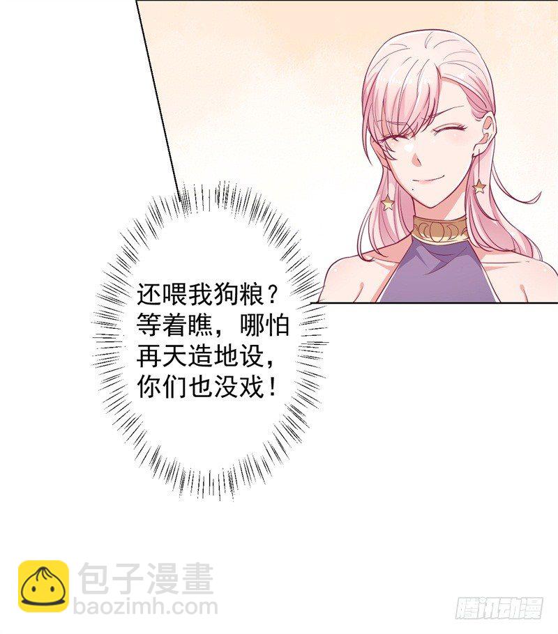 《傲娇总裁小甜妻》第15话 追夫路漫漫 第32页