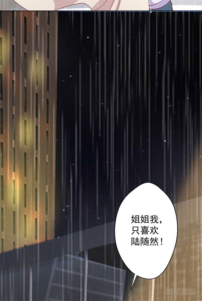 《傲娇总裁小甜妻》第15话 追夫路漫漫 第44页