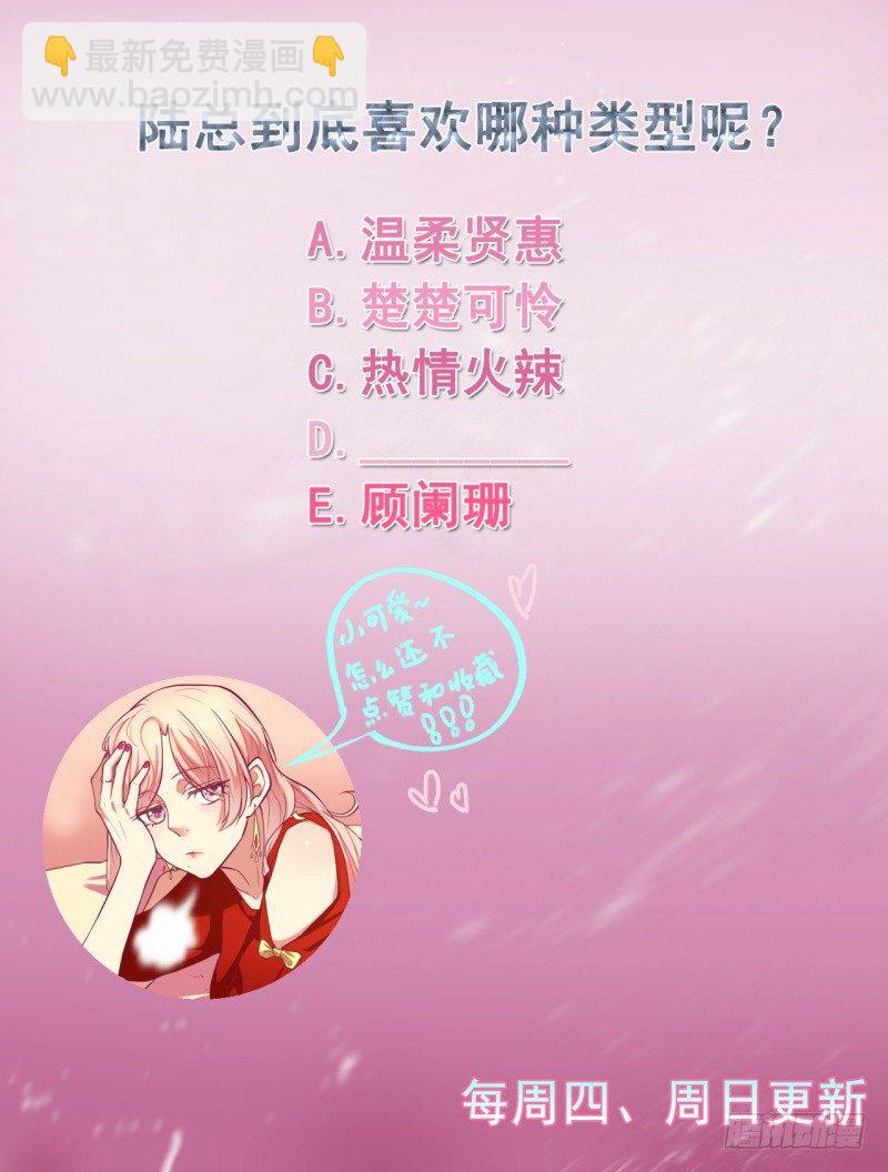 《傲娇总裁小甜妻》第15话 追夫路漫漫 第47页