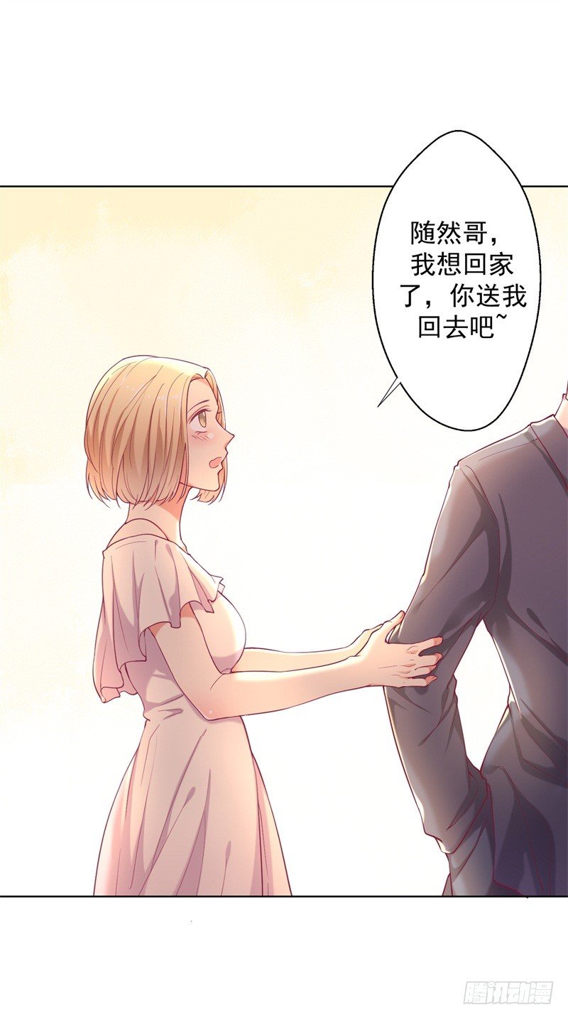 《傲娇总裁小甜妻》第15话 追夫路漫漫 第4页