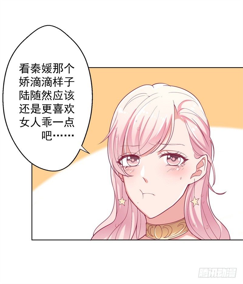 《傲娇总裁小甜妻》第15话 追夫路漫漫 第5页