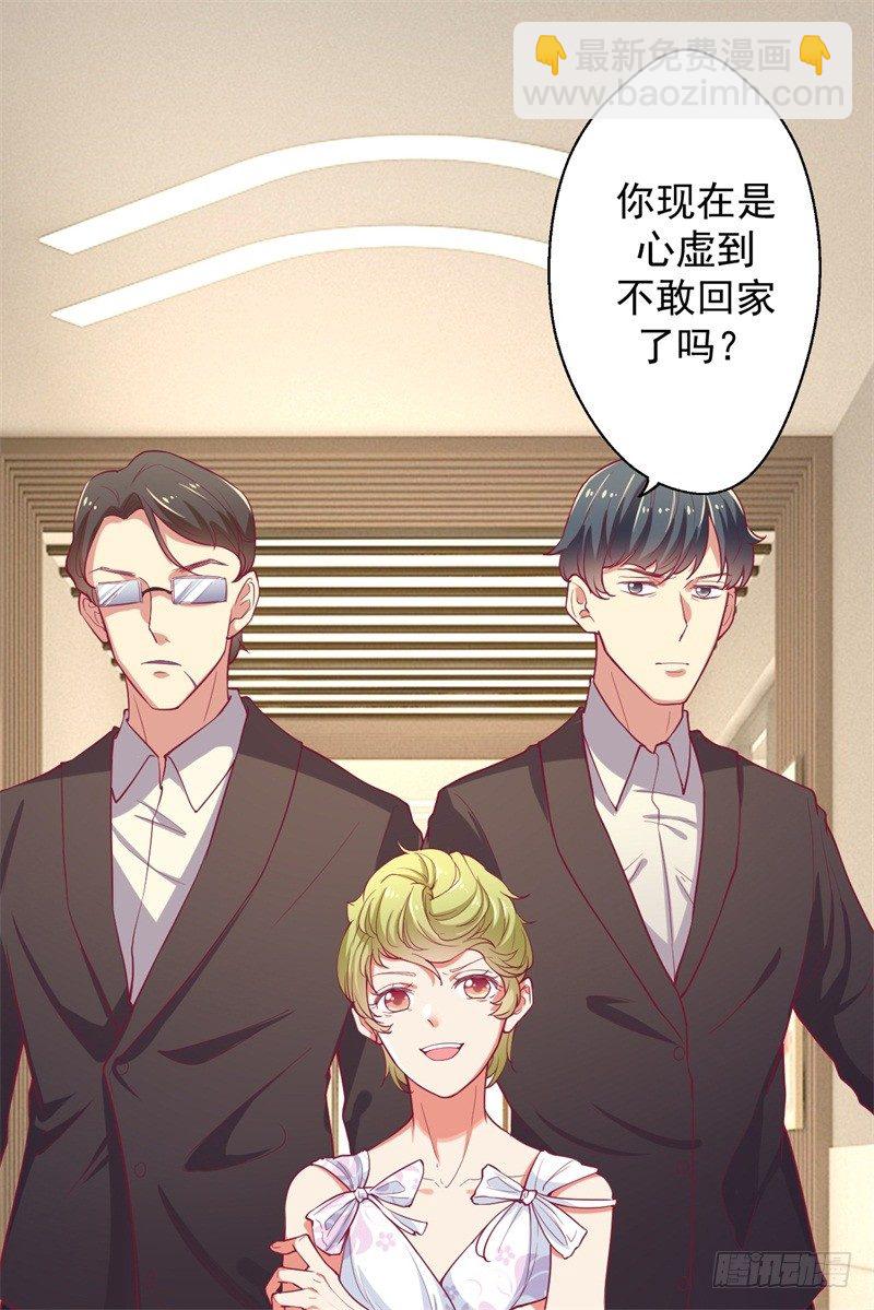《傲娇总裁小甜妻》第16话 论送人头的正确姿势 第19页