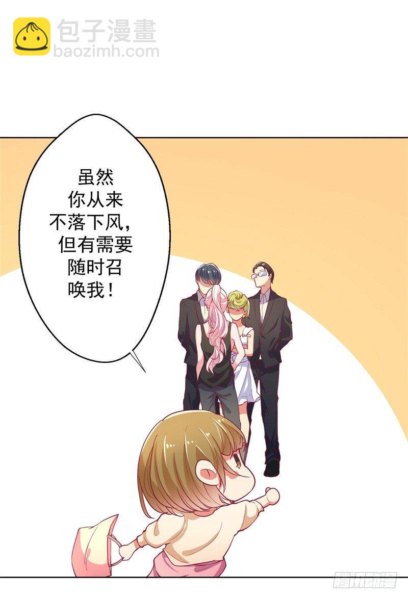 《傲娇总裁小甜妻》第16话 论送人头的正确姿势 第24页